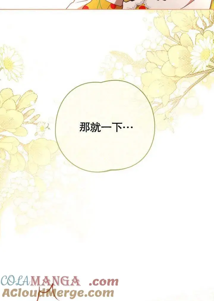 《和反派的育儿日记》第40话图76