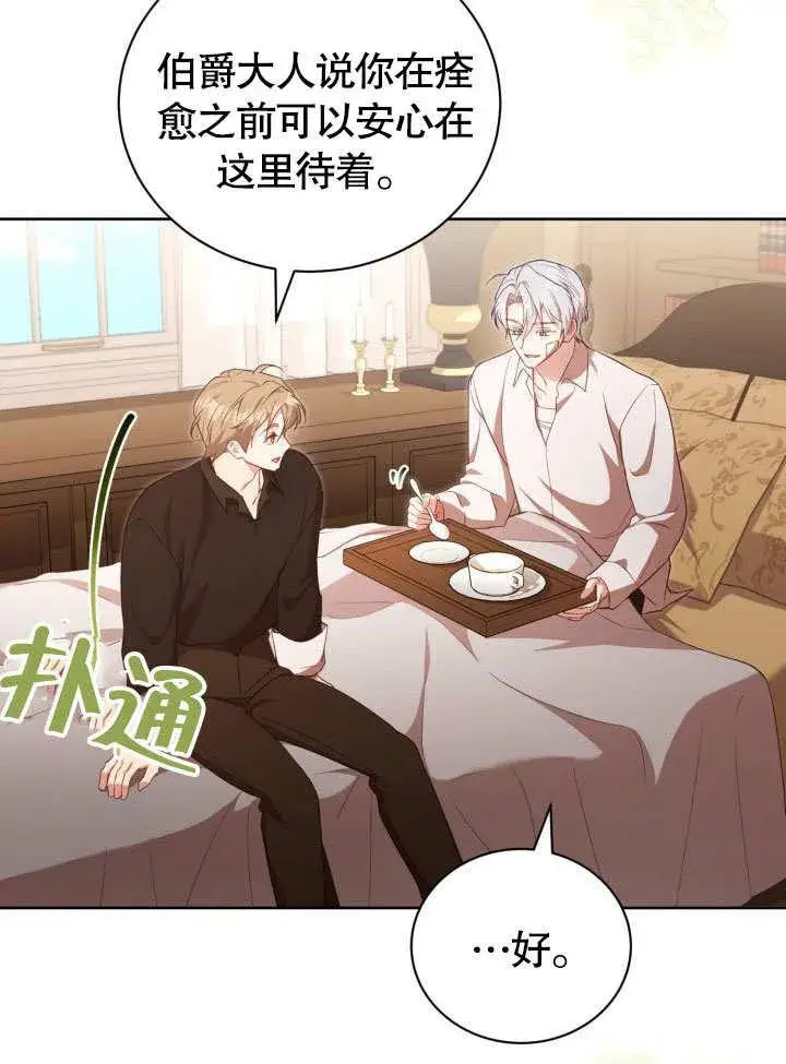 《和反派的育儿日记》第40话图8