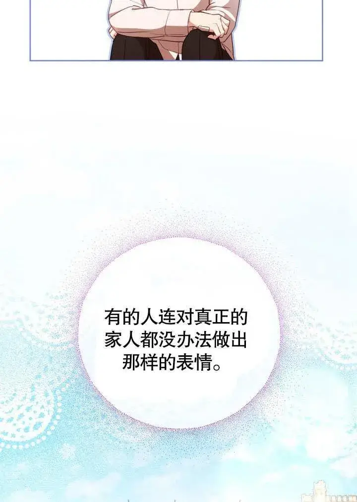 《和反派的育儿日记》第40话图81
