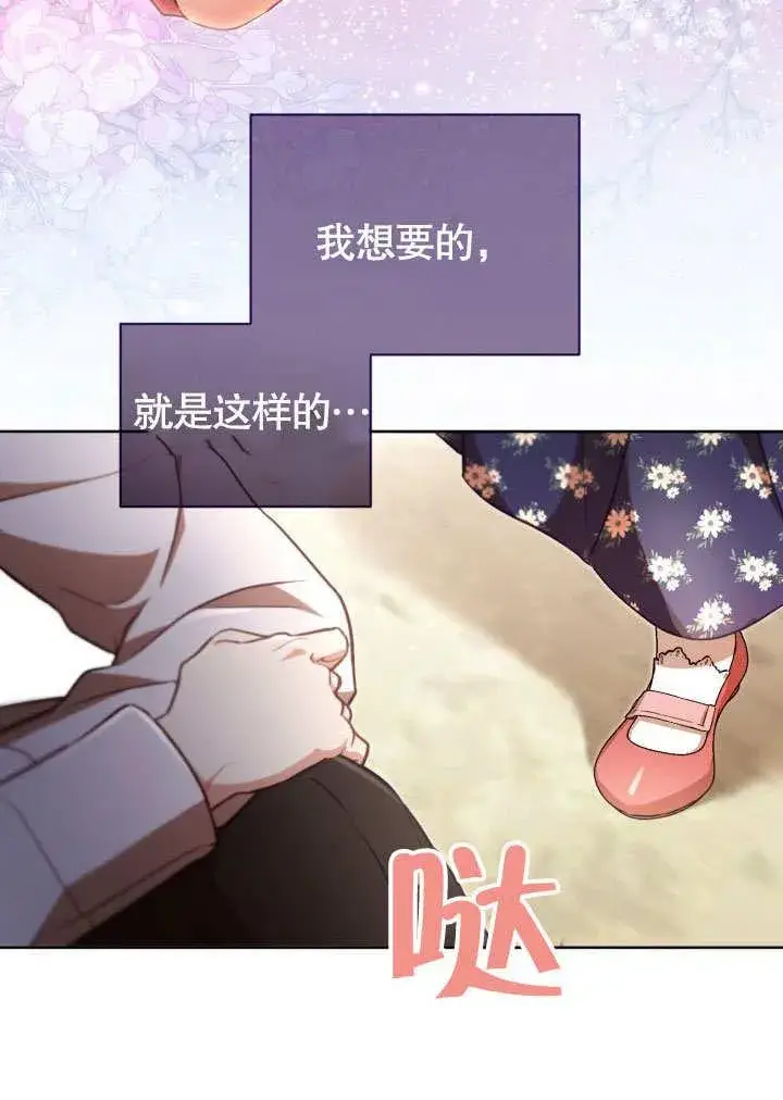 《和反派的育儿日记》第40话图84