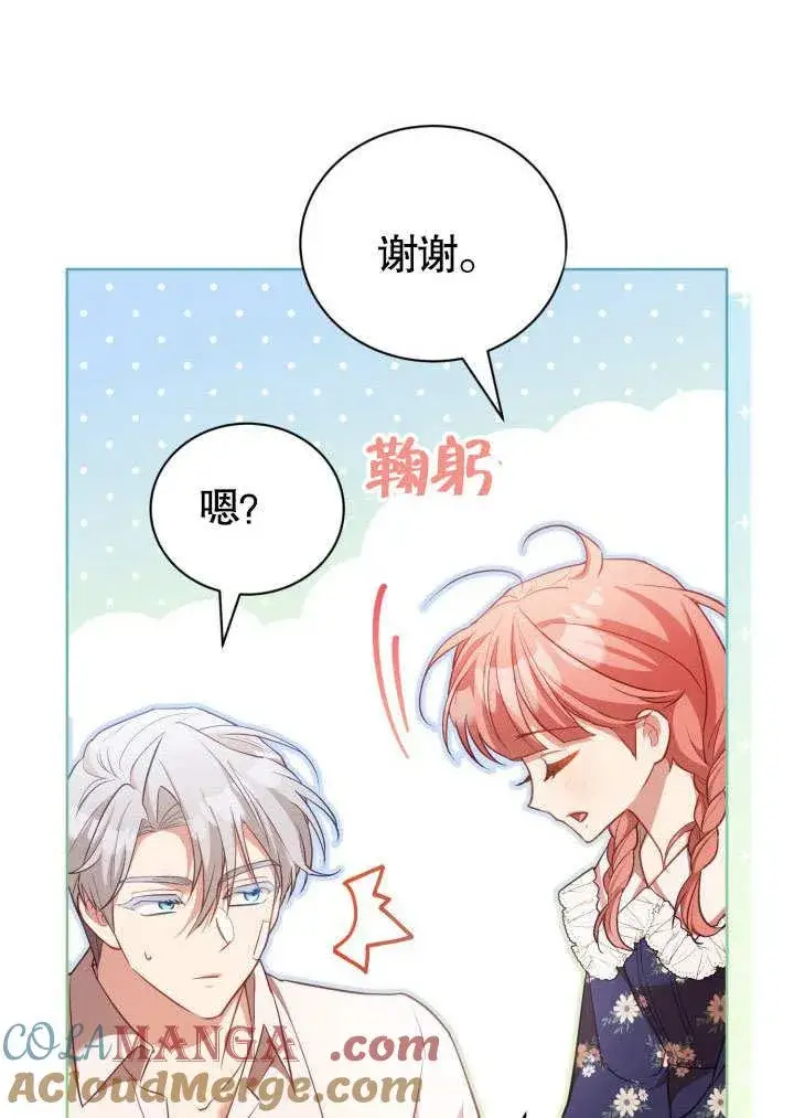 《和反派的育儿日记》第40话图85