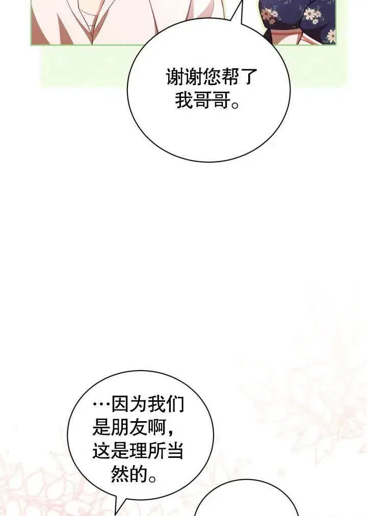 《和反派的育儿日记》第40话图86