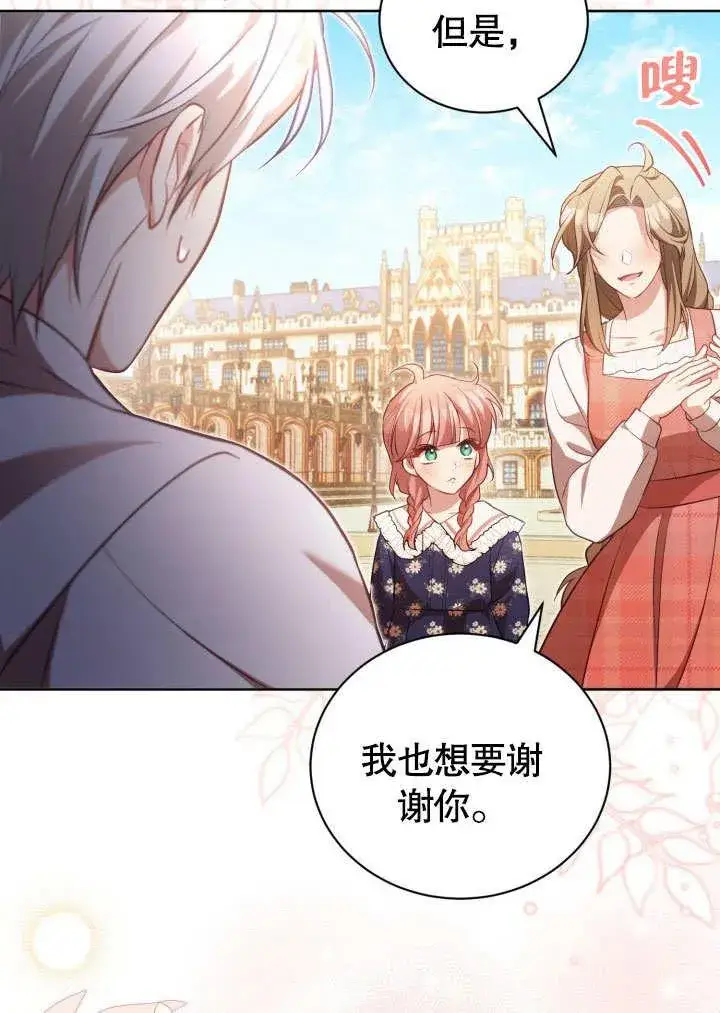《和反派的育儿日记》第40话图87