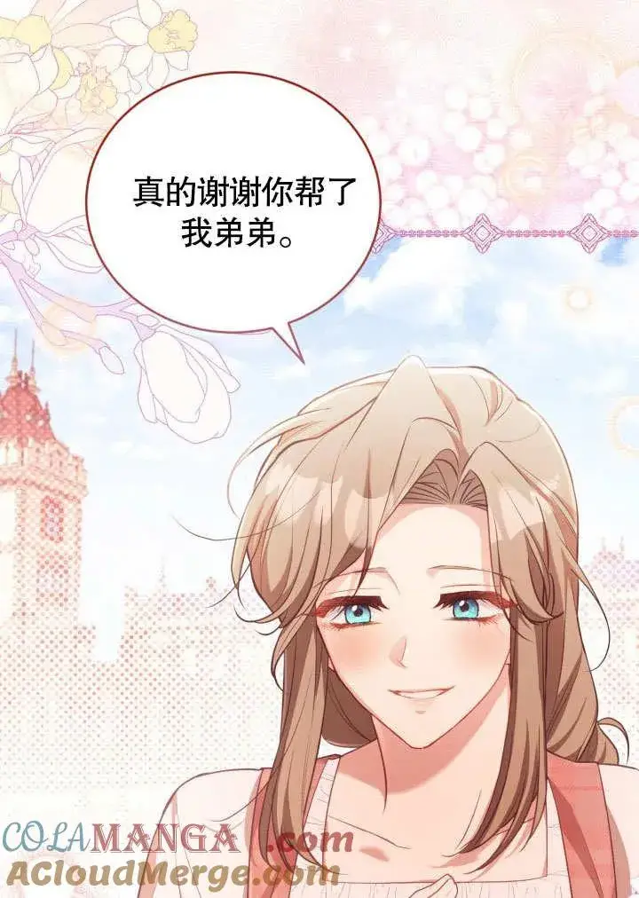 《和反派的育儿日记》第40话图88