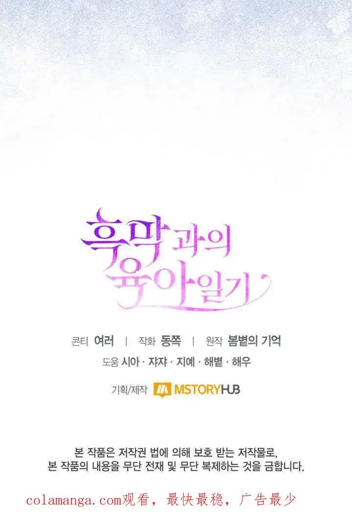 《和反派的育儿日记》第40话图96