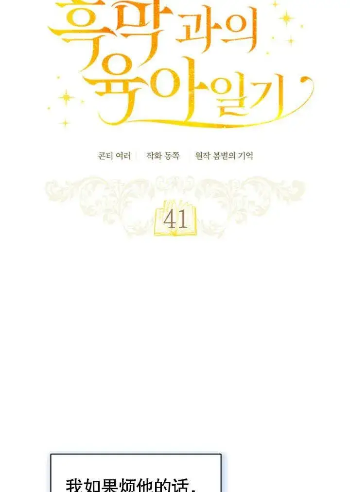 漫画《和反派的育儿日记》第41话第11张图