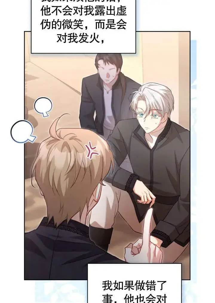 漫画《和反派的育儿日记》第41话第12张图