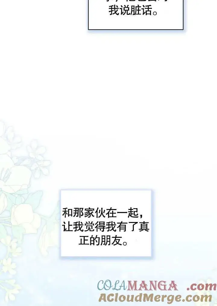 漫画《和反派的育儿日记》第41话第13张图