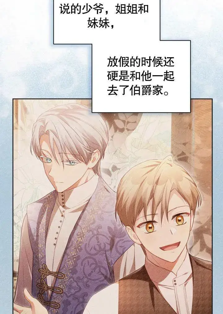 漫画《和反派的育儿日记》第41话第15张图