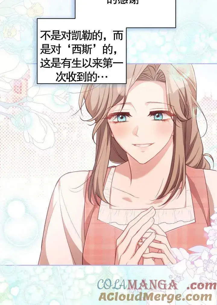 漫画《和反派的育儿日记》第41话第19张图