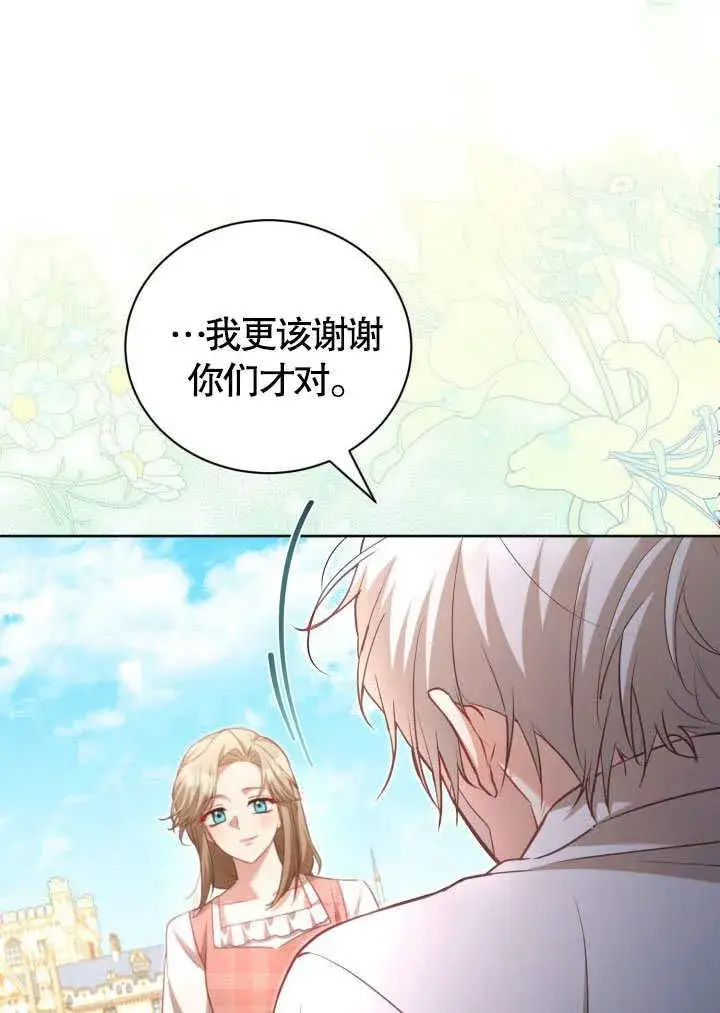 漫画《和反派的育儿日记》第41话第21张图