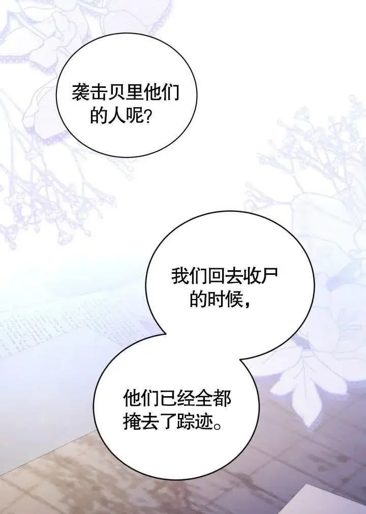 漫画《和反派的育儿日记》第41话第26张图