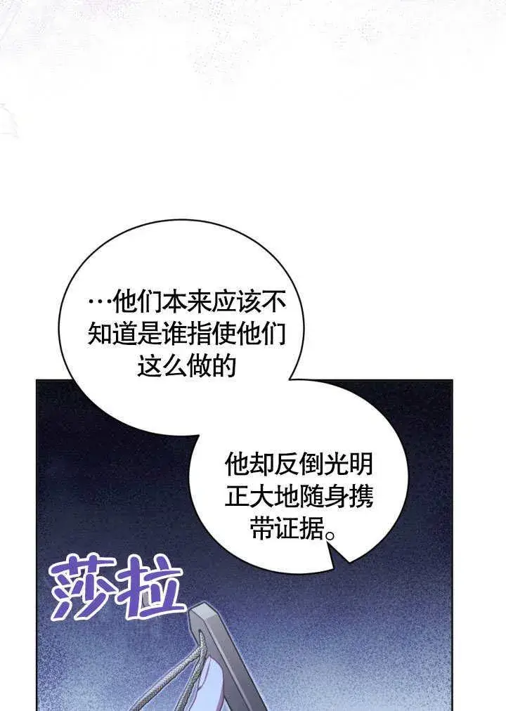 漫画《和反派的育儿日记》第41话第32张图