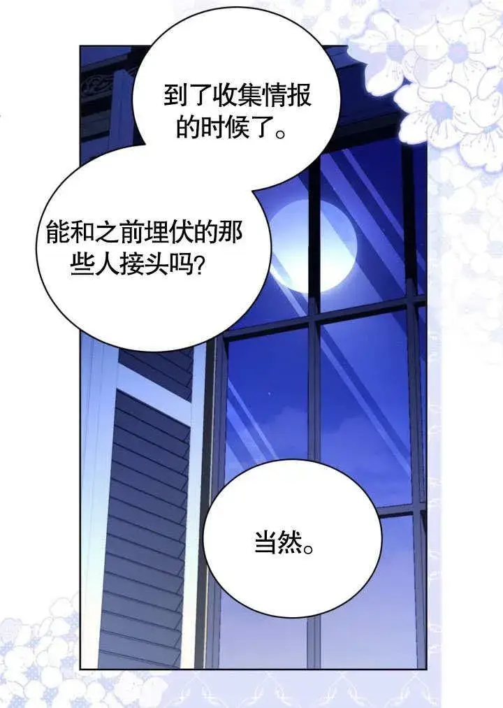 漫画《和反派的育儿日记》第41话第35张图
