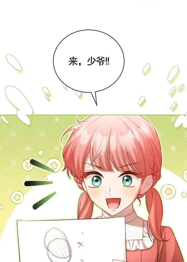 漫画《和反派的育儿日记》第41话第38张图