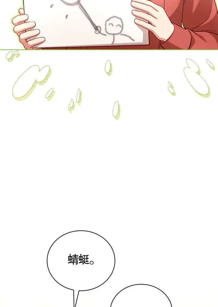 漫画《和反派的育儿日记》第41话第39张图