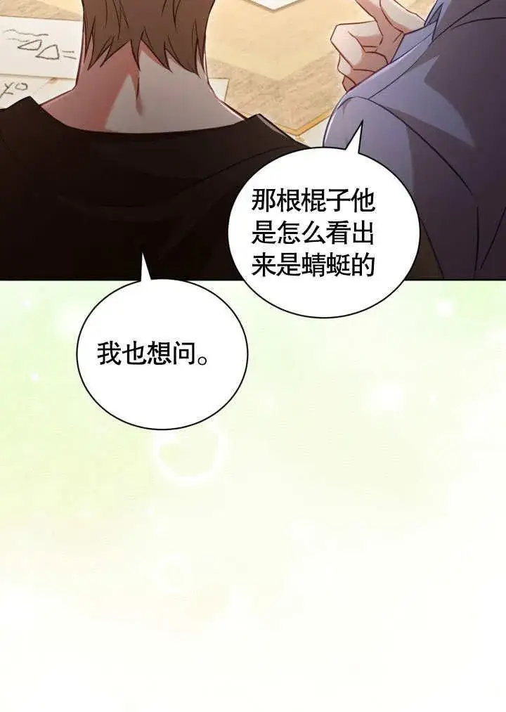 漫画《和反派的育儿日记》第41话第41张图