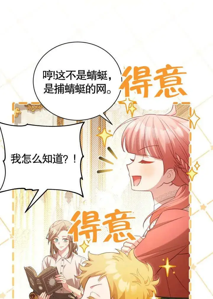 漫画《和反派的育儿日记》第41话第42张图