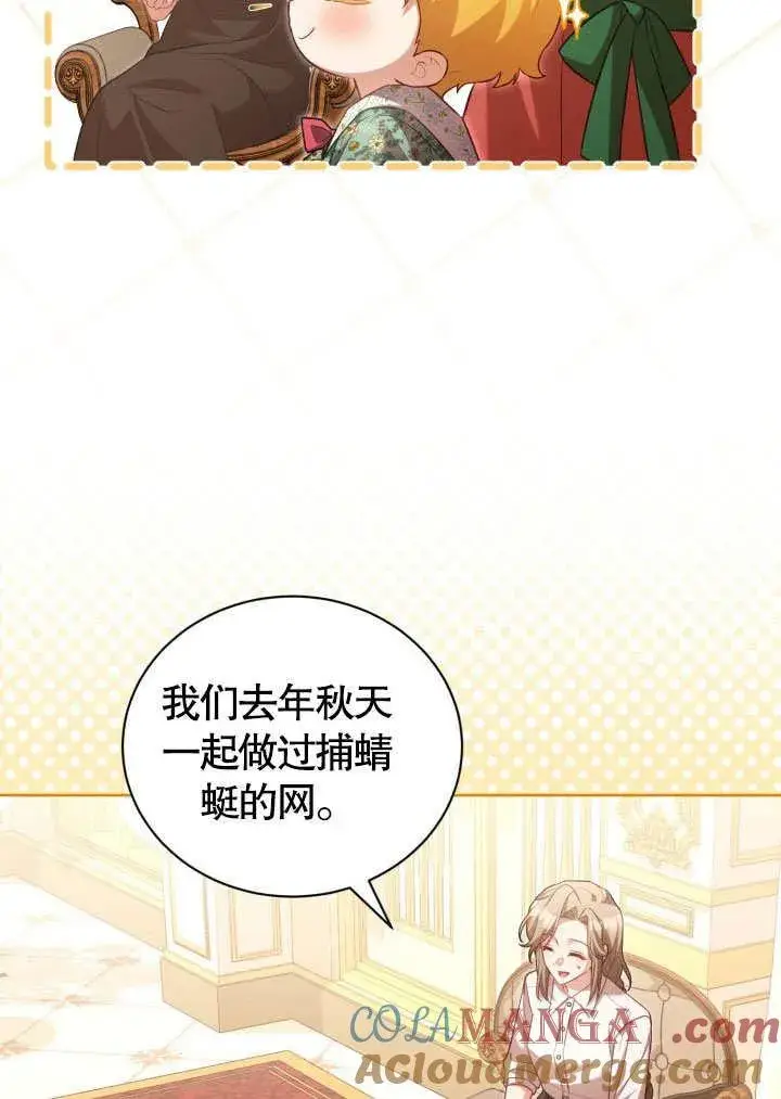 漫画《和反派的育儿日记》第41话第43张图