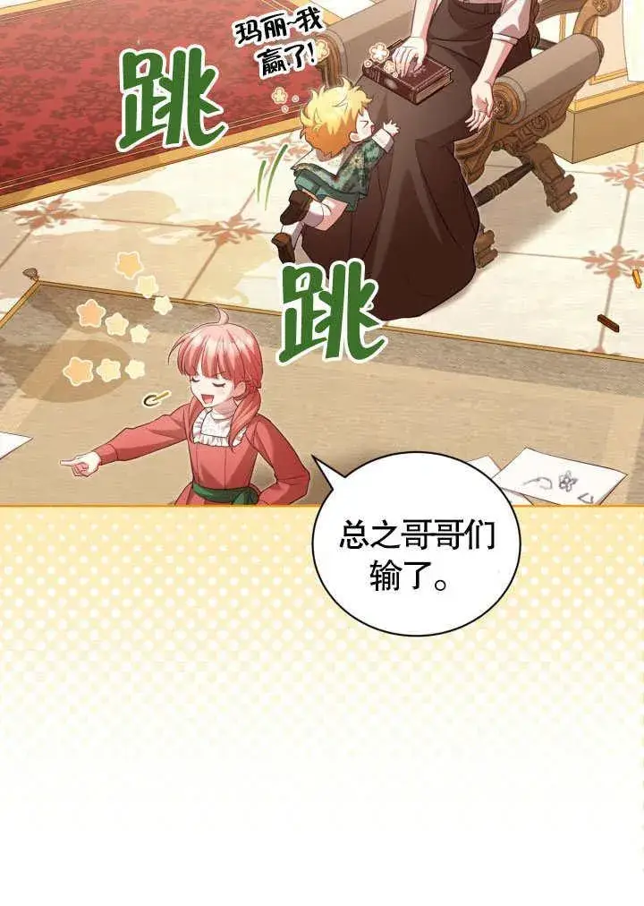 漫画《和反派的育儿日记》第41话第44张图