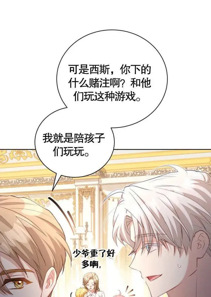 漫画《和反派的育儿日记》第41话第45张图