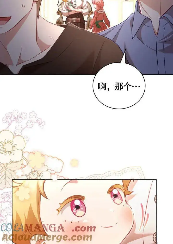 漫画《和反派的育儿日记》第41话第46张图