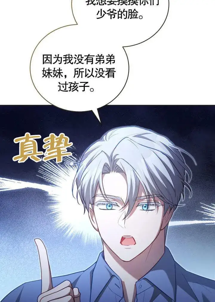 漫画《和反派的育儿日记》第41话第48张图