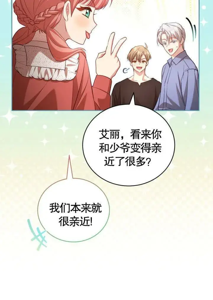 漫画《和反派的育儿日记》第41话第50张图