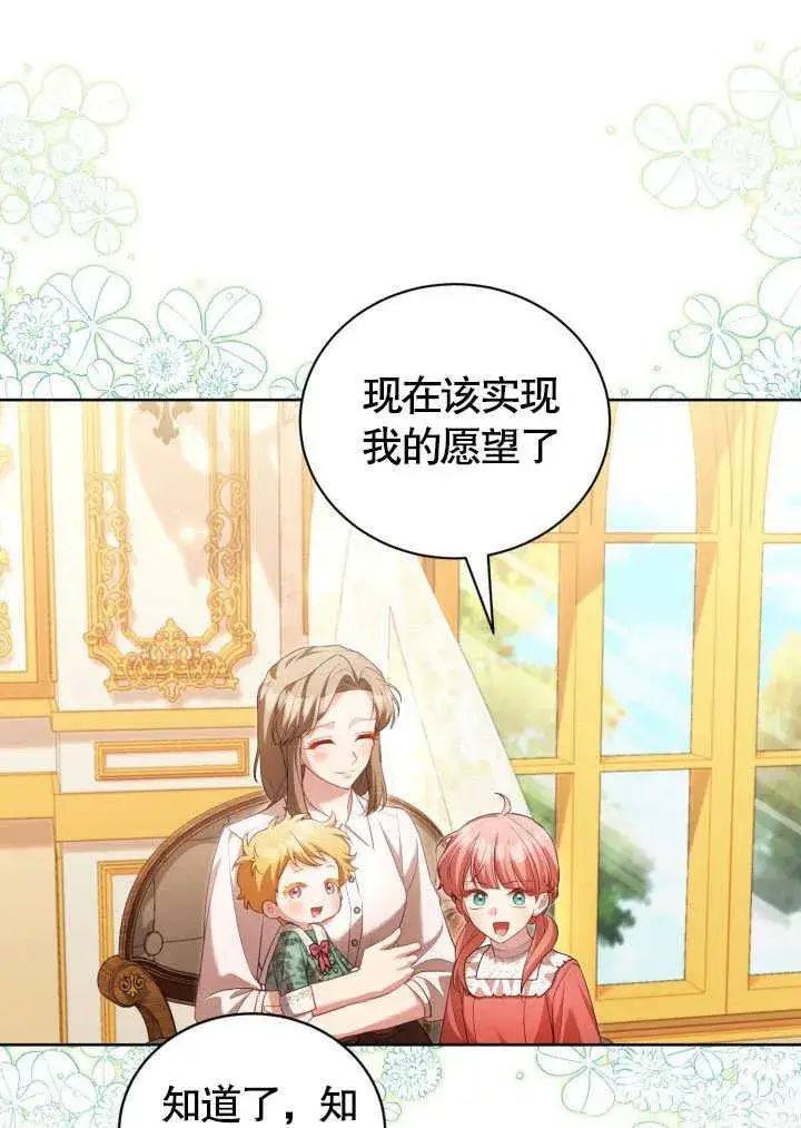 漫画《和反派的育儿日记》第41话第51张图