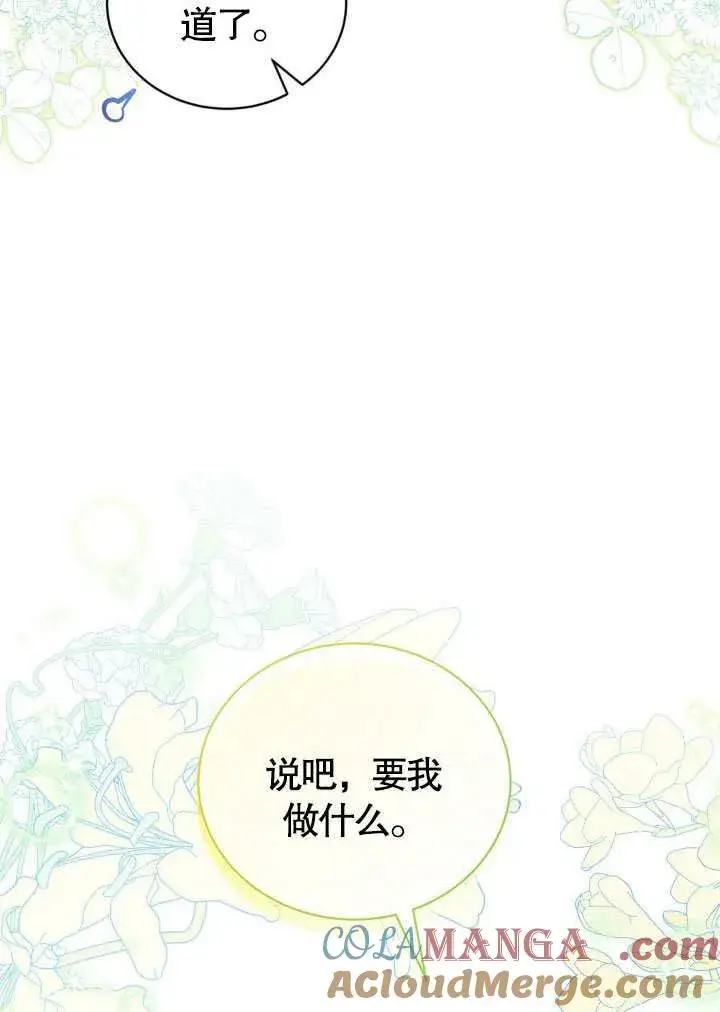 漫画《和反派的育儿日记》第41话第52张图