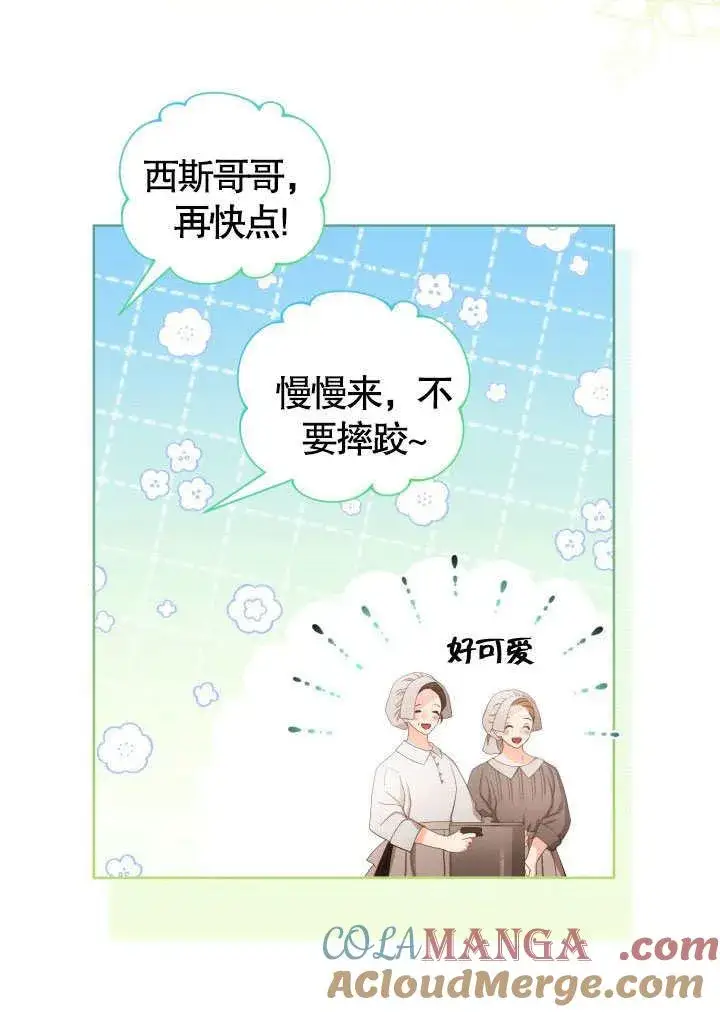 漫画《和反派的育儿日记》第41话第58张图
