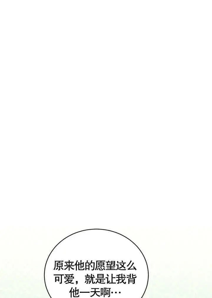 漫画《和反派的育儿日记》第41话第59张图