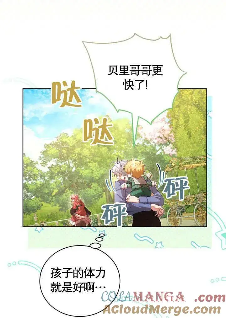 漫画《和反派的育儿日记》第41话第61张图