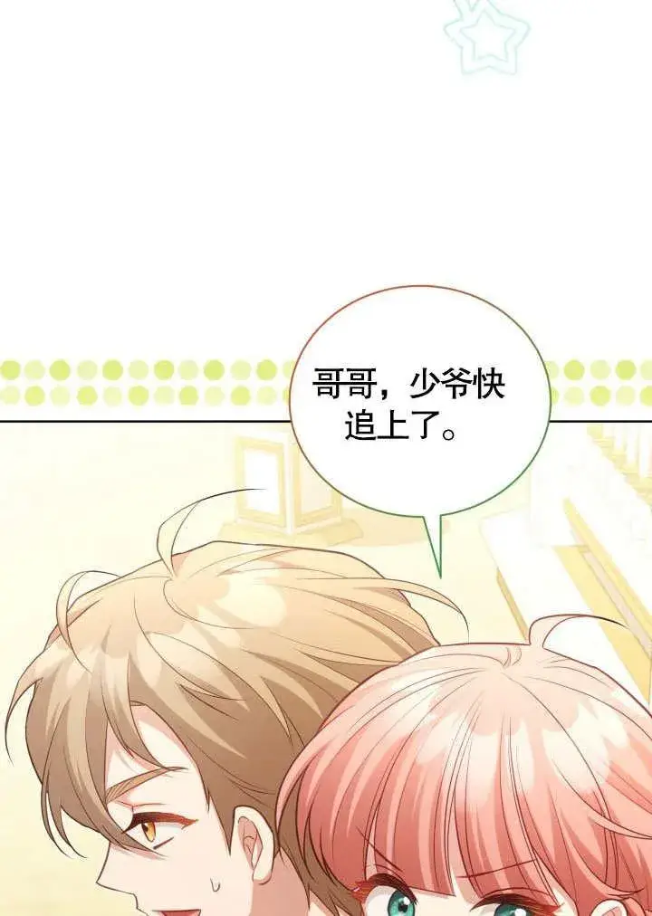 漫画《和反派的育儿日记》第41话第62张图