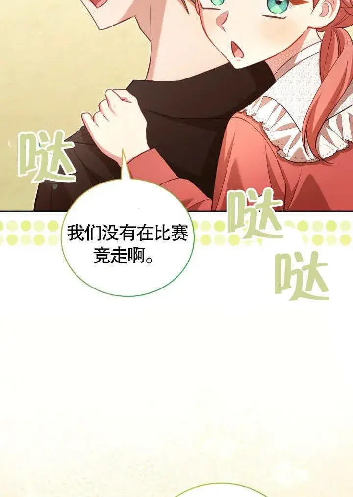 漫画《和反派的育儿日记》第41话第63张图