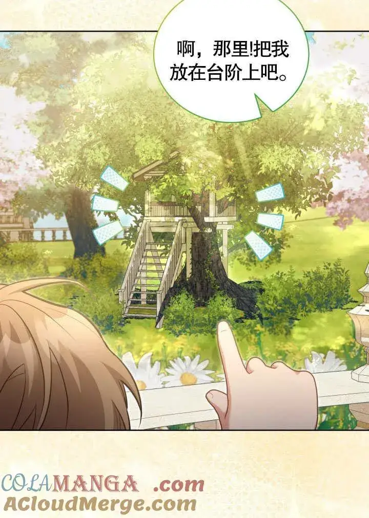 漫画《和反派的育儿日记》第41话第64张图