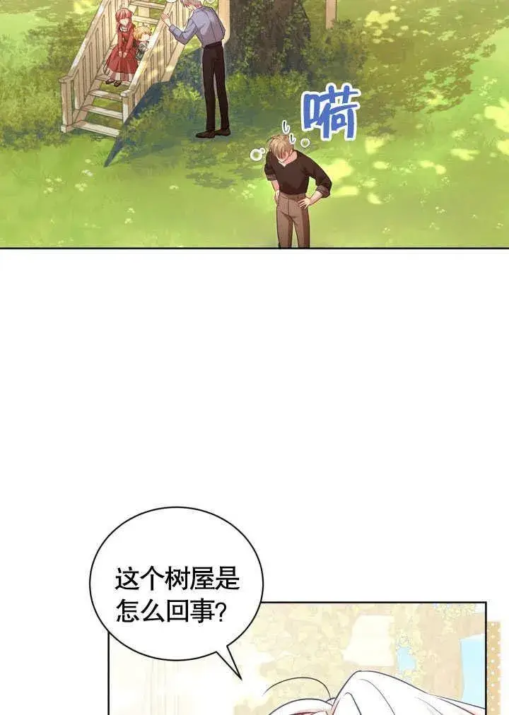 漫画《和反派的育儿日记》第41话第66张图