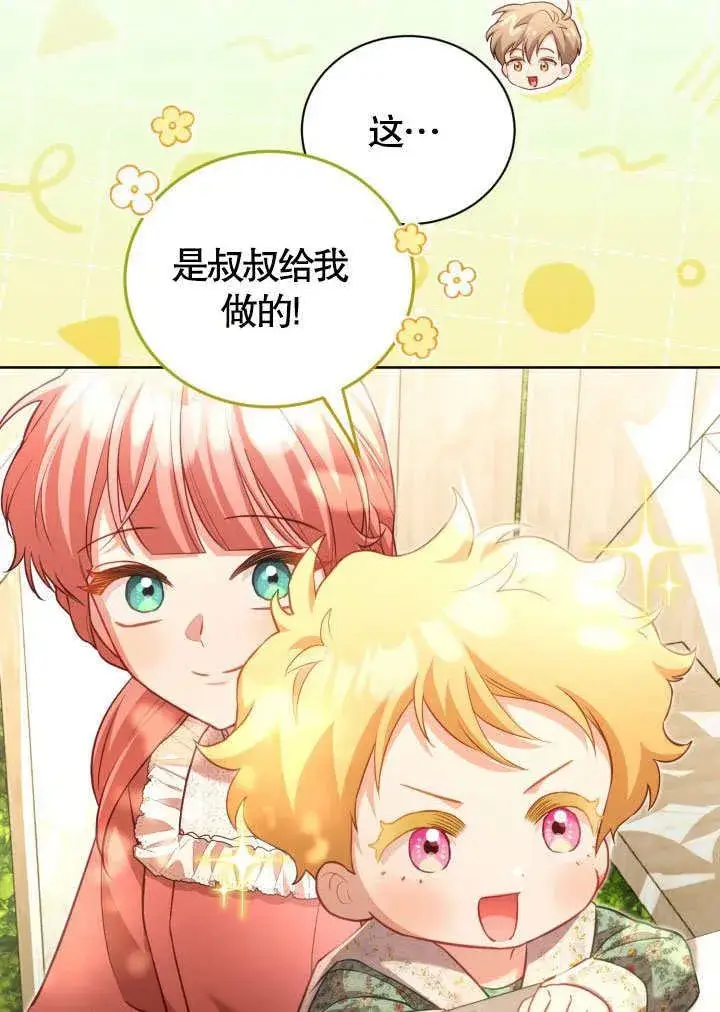 漫画《和反派的育儿日记》第41话第68张图
