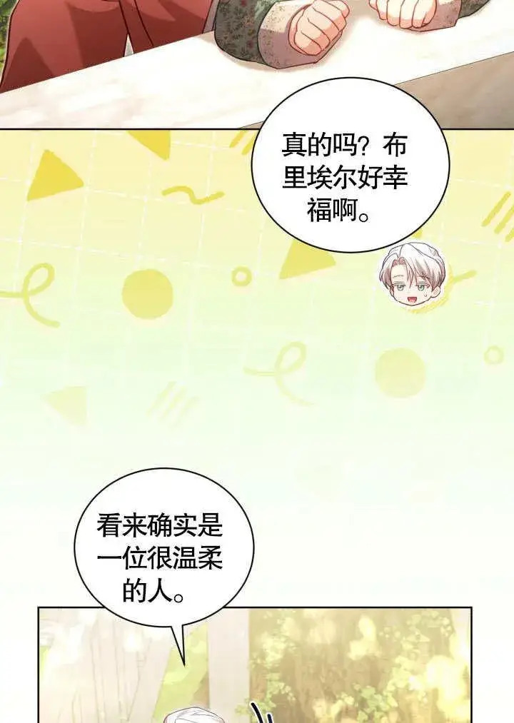 漫画《和反派的育儿日记》第41话第69张图