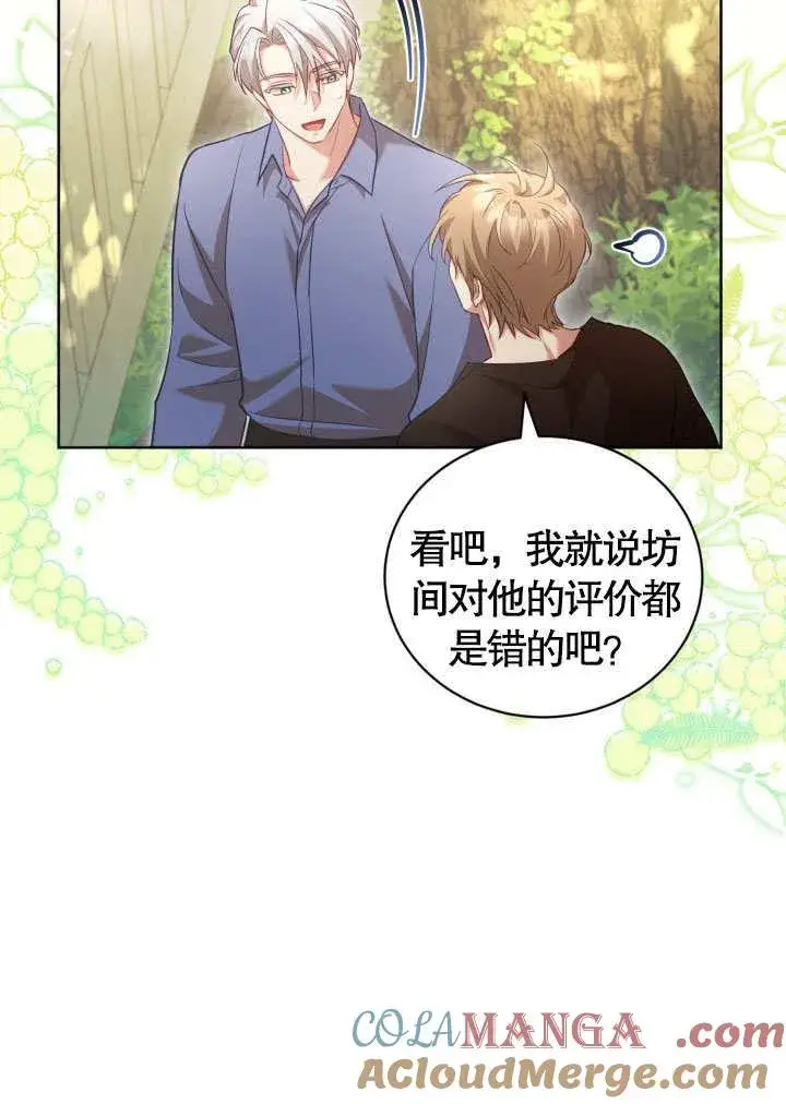 漫画《和反派的育儿日记》第41话第70张图