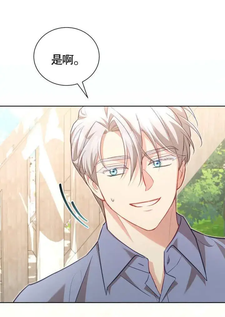 漫画《和反派的育儿日记》第41话第71张图