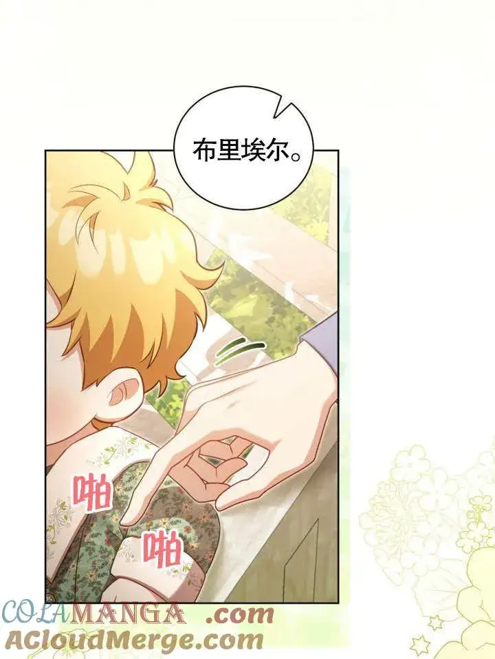 漫画《和反派的育儿日记》第41话第73张图