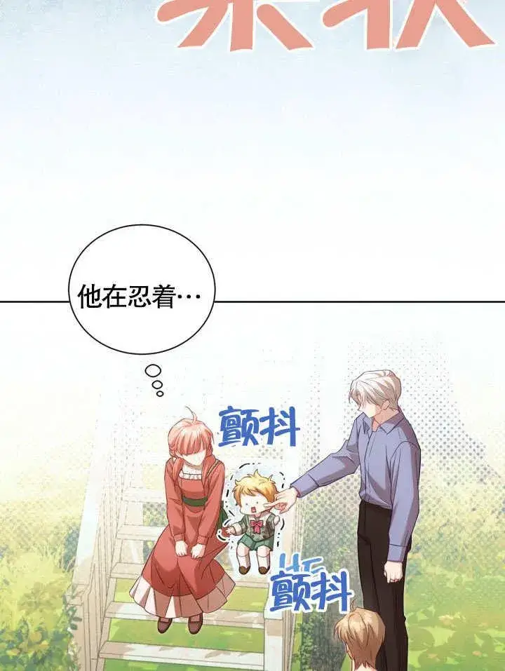 漫画《和反派的育儿日记》第41话第77张图