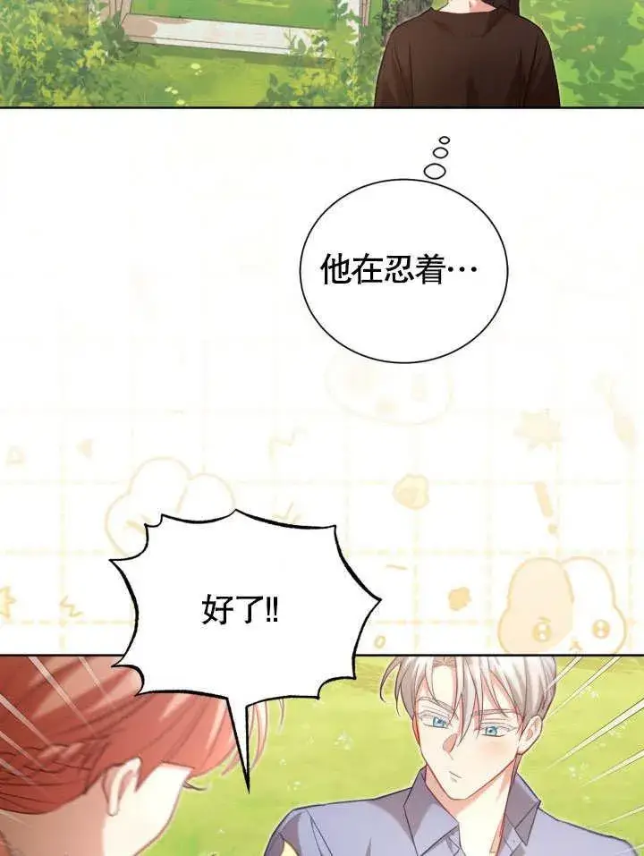 漫画《和反派的育儿日记》第41话第78张图