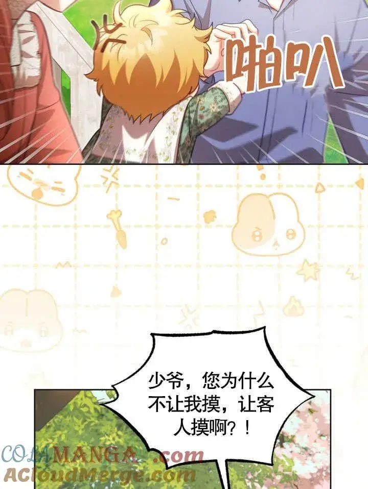 漫画《和反派的育儿日记》第41话第79张图