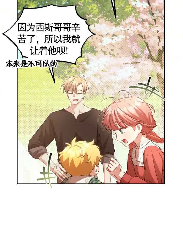 漫画《和反派的育儿日记》第41话第80张图