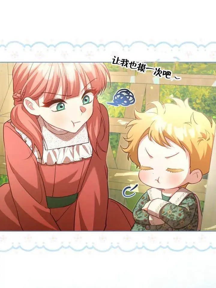 漫画《和反派的育儿日记》第41话第81张图