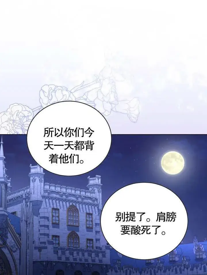 漫画《和反派的育儿日记》第41话第86张图