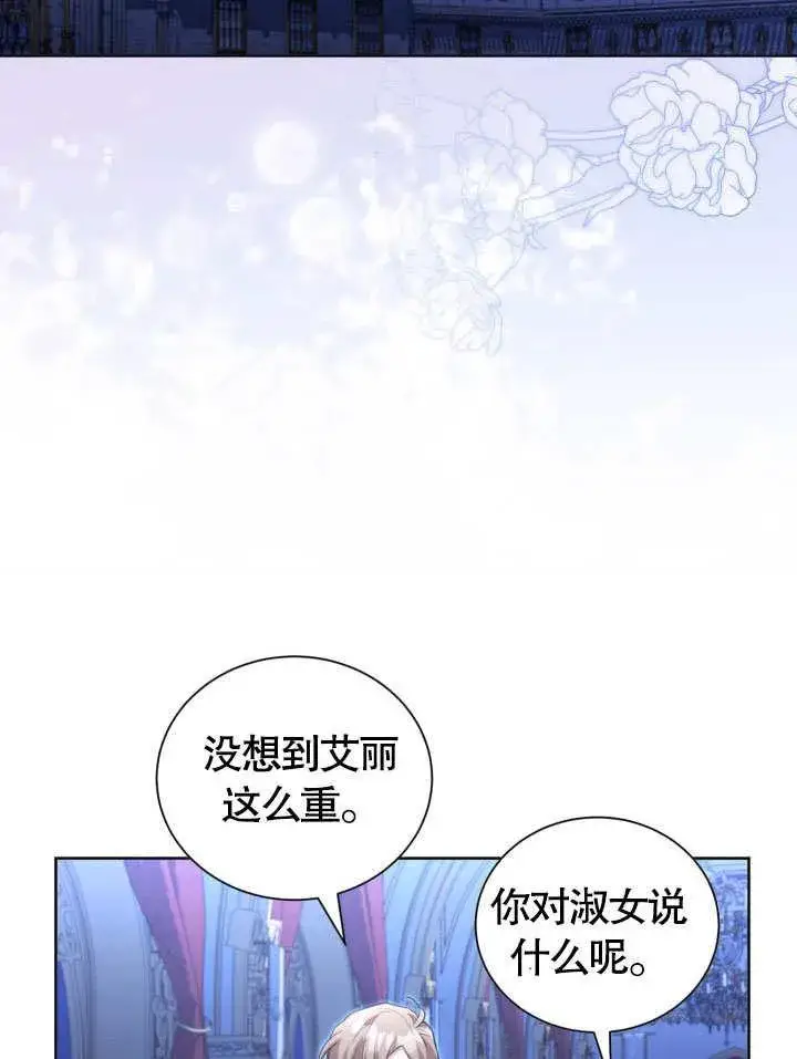 漫画《和反派的育儿日记》第41话第87张图