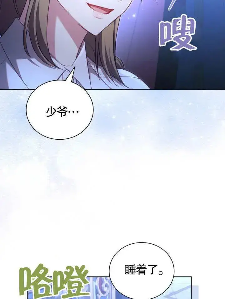 漫画《和反派的育儿日记》第41话第89张图